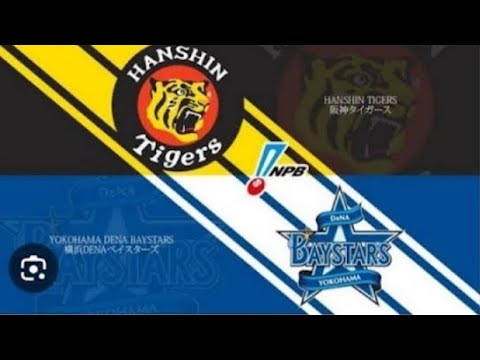 今日の横浜ベイスターズ対阪神タイガースの野球ライブ試合 NPB - Hanshin tigers vs Yokohama baystars Live Baseball Match today