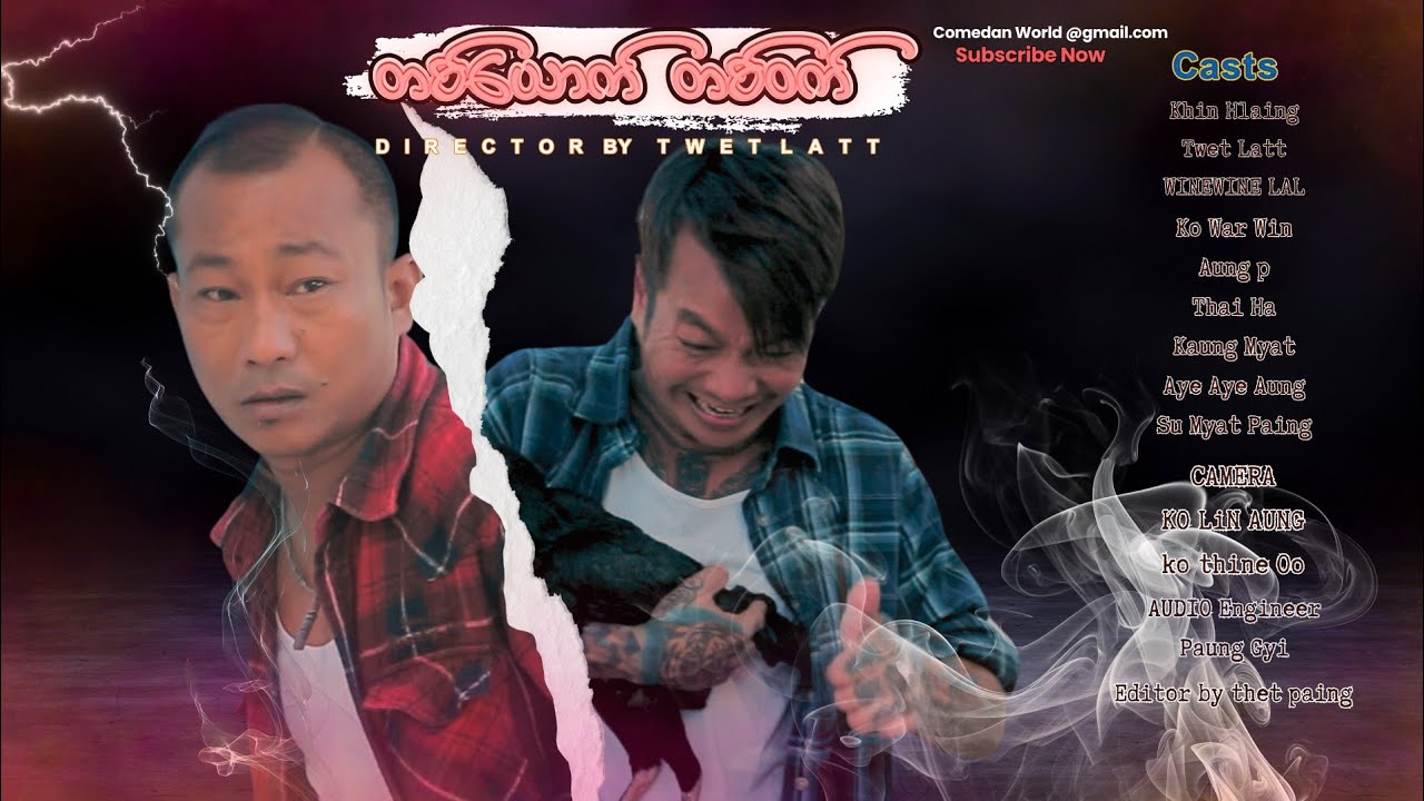 တစ်ယောက်တစ်ဝက် official video (အစအဆုံး)