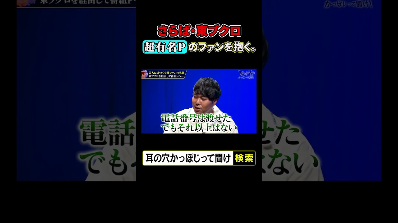 東ブクロ 超有名Pのファンを抱く。