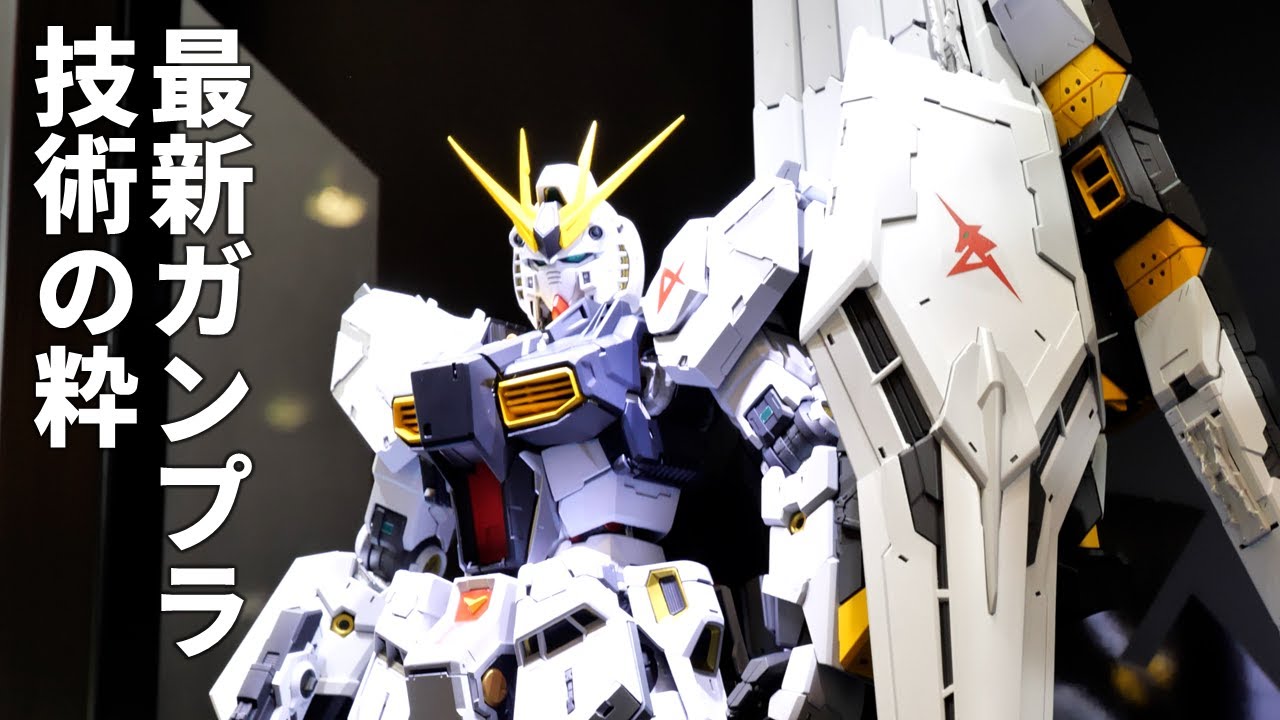 この精緻な造形を見よ！ ガンプラ最新技術を凝縮した最高峰モデル「PERFECT GRADE UNLEASHED 1/60 νガンダム」 【機動戦士ガンダム 逆襲のシャア】