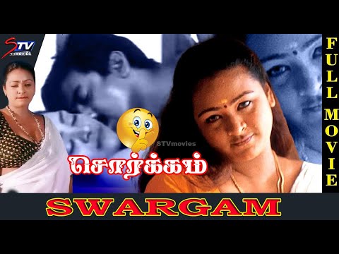 சொர்க்கம் Shakeela Movie | Swargam Tamil FULL Movie | Shakeela, Sajni, Jagannath | STV Movies