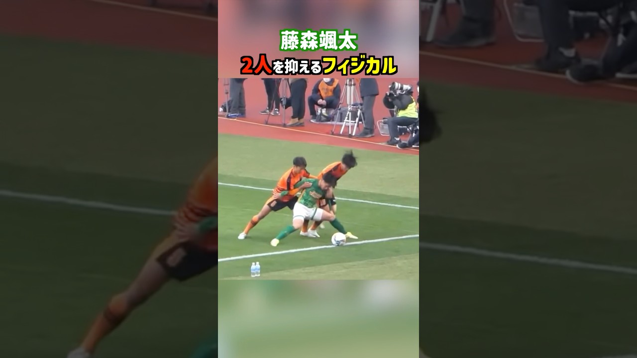 藤森颯太の高校生とは思えないフィジカル #shorts #青森山田 #高校サッカー