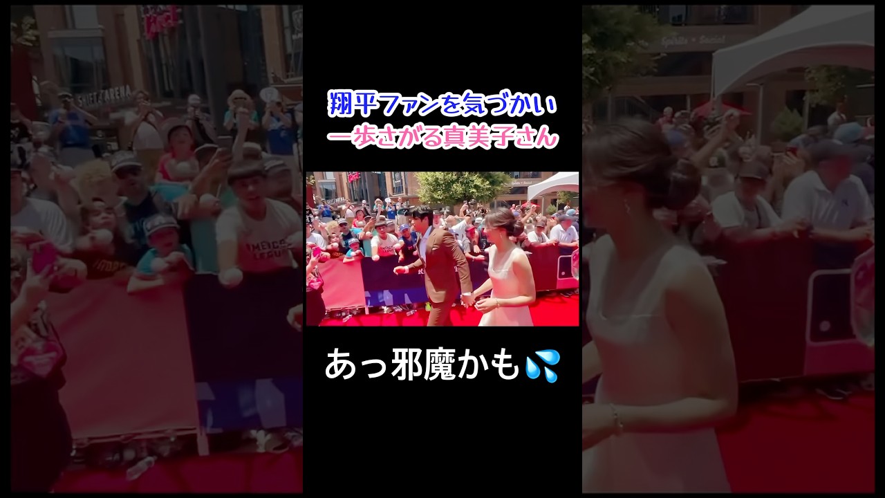 大谷夫妻の気づかいが素敵すぎる #shorts #大谷翔平 #田中真美子 #love