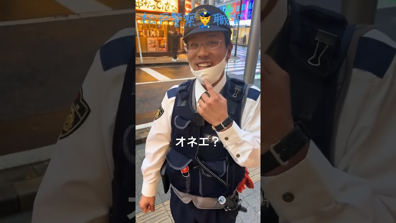 オネエ警察官の可愛い職質(カメラを向けられても笑顔の職務質問) #shorts