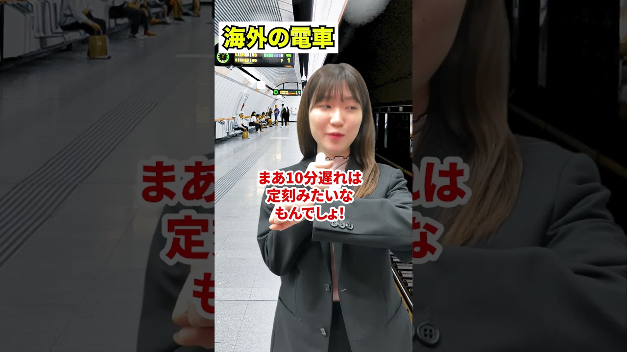 海外の人が驚く日本の普通【電車の遅延編】 #shorts