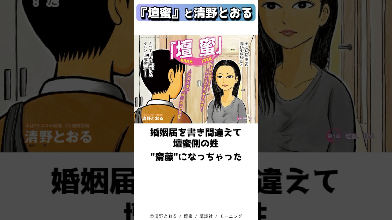 意外なところで壇蜜の心をキャッチしたサブカル漫画家、清野とおる #shorts