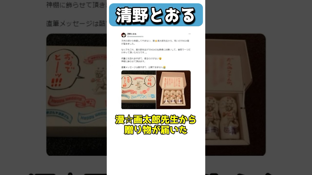 赤羽に愛された漫画家清野とおる #shorts