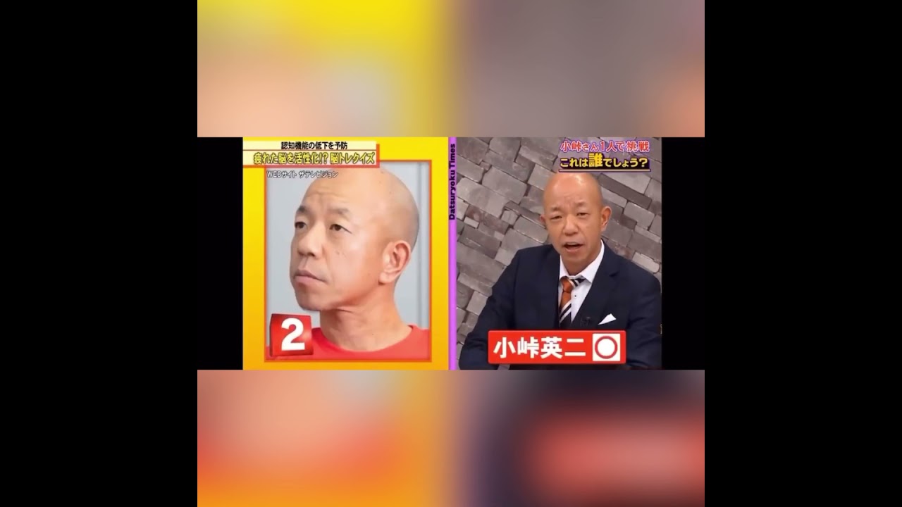 【脱力タイムズ】クイズに全問正解する小峠英二 #shorts