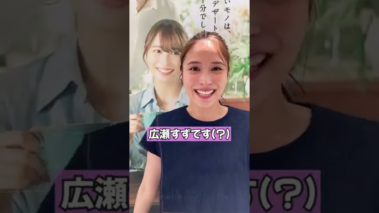 【恋マジ】今度は広瀬アリスが広瀬すずに...(笑) #shorts