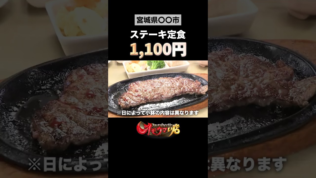 【オモウマい店】 うまいものや（宮城県）#Shorts