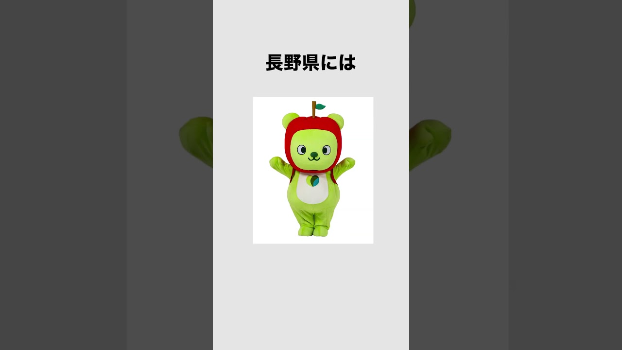 長野県についての雑学 #shorts