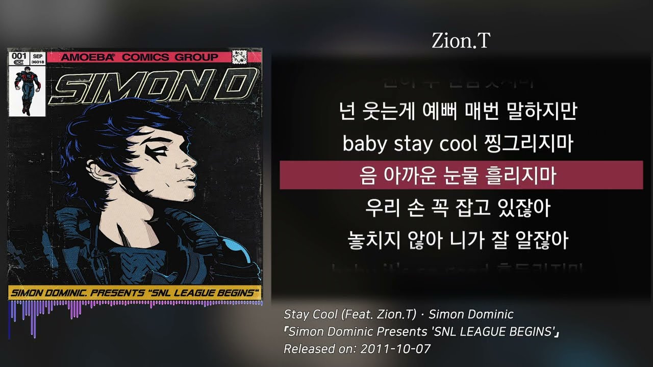 사이먼 도미닉(Simon Dominic) - Stay Cool (Feat. Zion.T) (가사/lyrics)