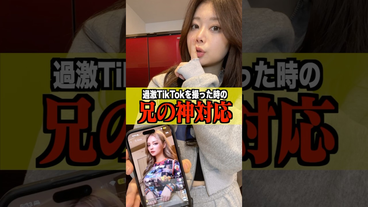 【ドッキリ】 TikTokで流行っている「まぁみの音源」を撮影しようとした時の兄の対応が神対応すぎた… #shorts #ドッキリ