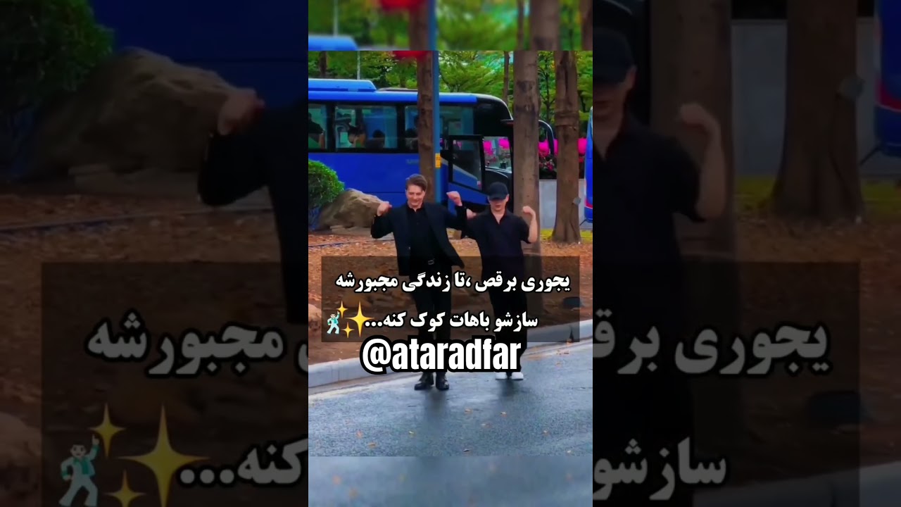 موزیک Toz Daka#عطارادفر#آواز#استودیو#تنظیم#خواننده#کلیپ#پاپ#صدا#خوانندگی#نوازنده#ترند#رقص#موزیک#شاد