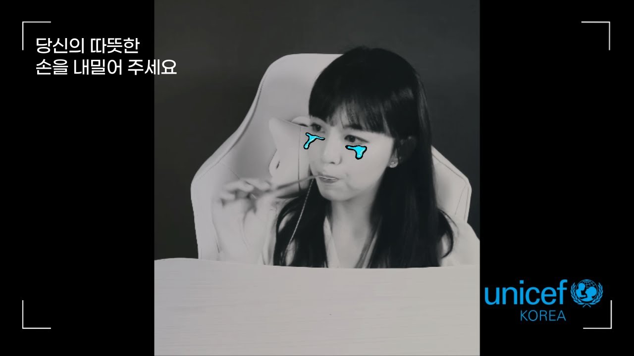 [유니세프 TV캠페인] 배고픔으로 고통받는 스트리머를 도와주세요 (로즈쨈 이야기)