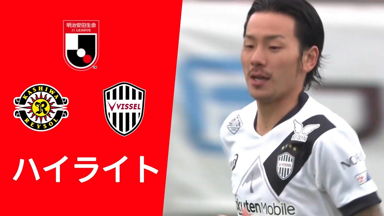ヴィッセル神戸 vs 柏レイソル (3-1) ハイライト | J1リーグ 2024/25 | 本日の試合をハイライト配信！