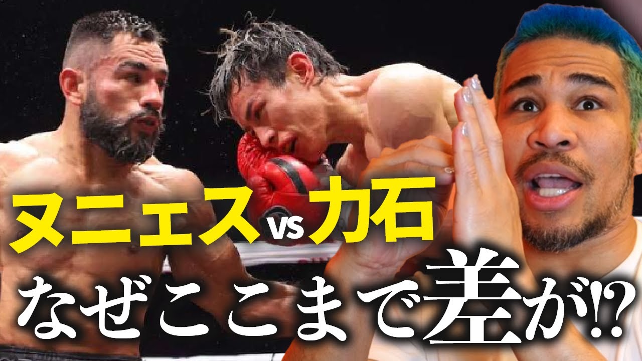ケガによる致命的な影響...。力石政法 vs ヌニェス