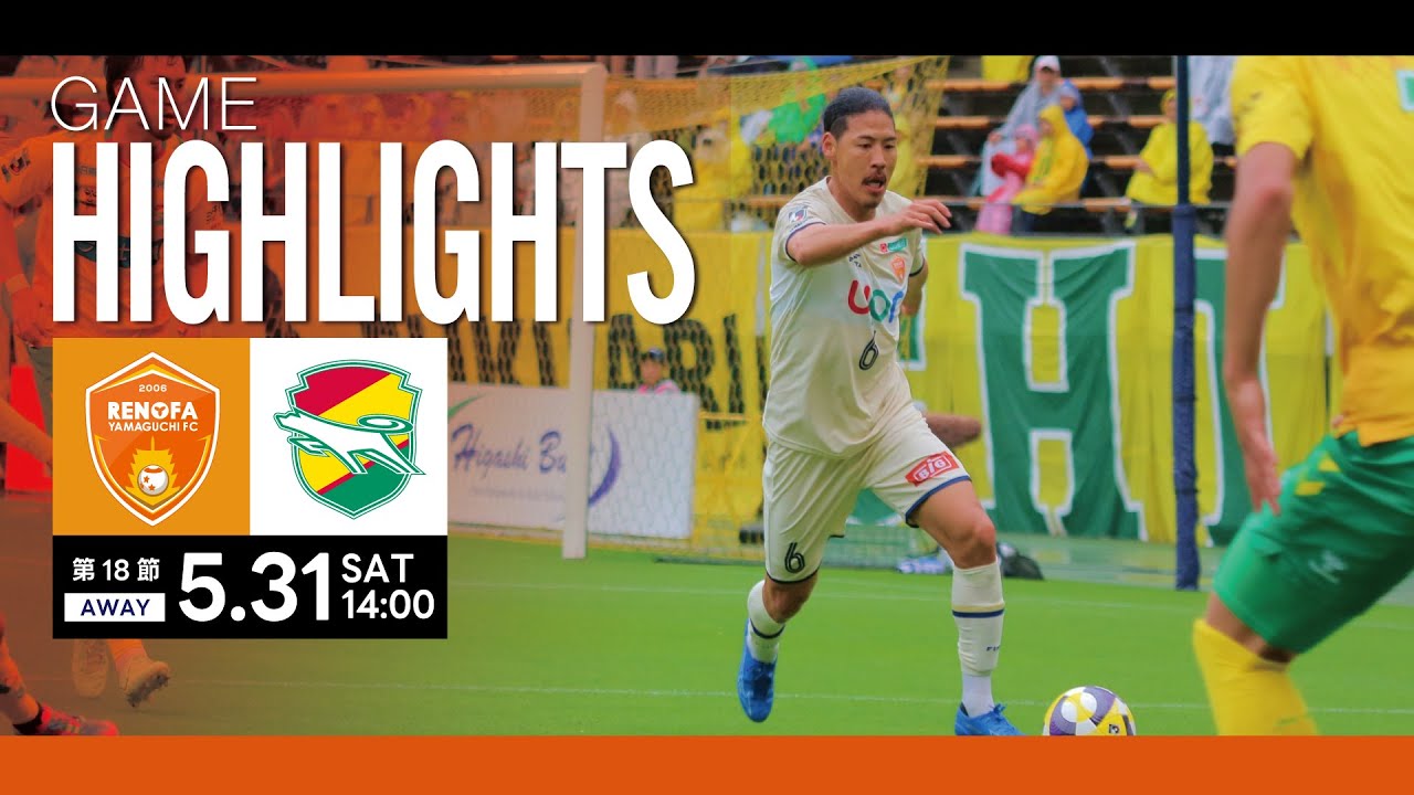 【ハイライト】ジェフユナイテッド千葉 vs レノファ山口FC ｜ 明治安田J2リーグ第18節