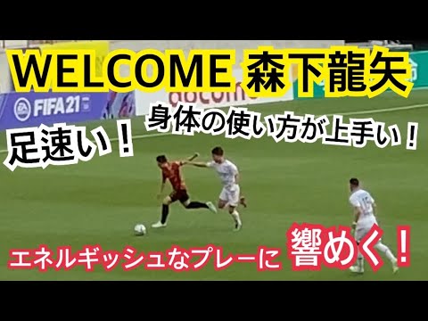 森下龍矢のプレーに響めきの豊スタ vsサガン鳥栖 #short