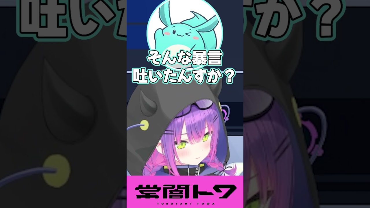 えなこカップスクリム中のツルギの言動に爆笑するトワ様 #vtuber #常闇トワ #ホロライブ  #shorts