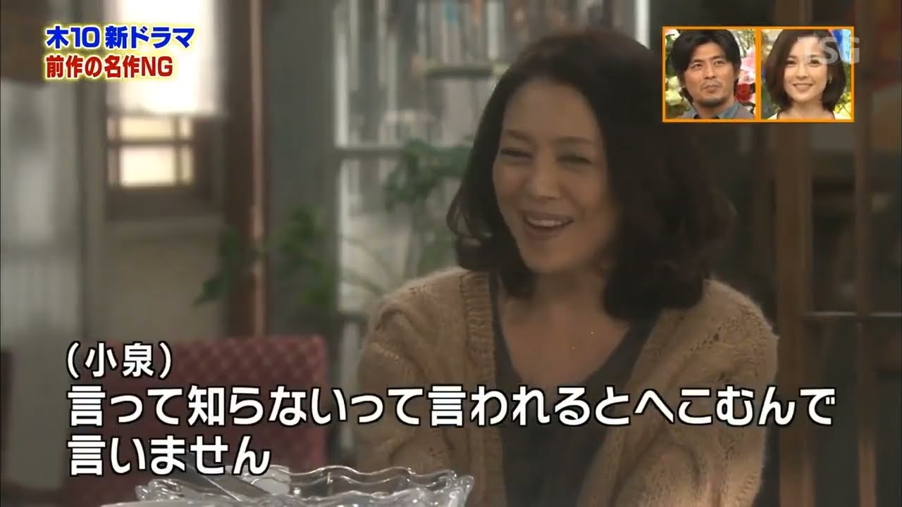 小泉今日子 x 中井貴一 x 坂口憲二 x 内田有紀 x 飯島直子 爆笑NG『最後から二番目の恋』