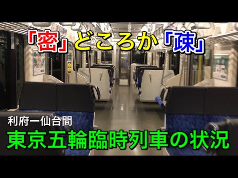 【乗客0人】宮城スタジアムから仙台への臨時列車の状況調査