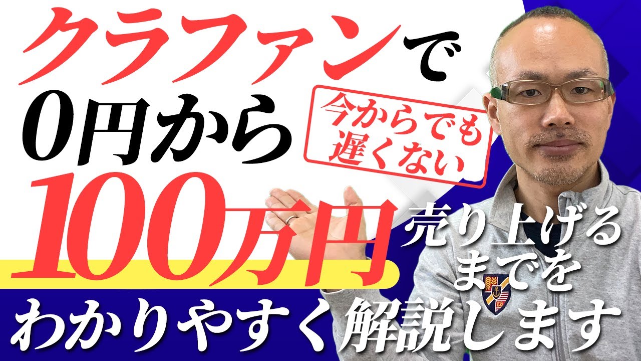 初心者必見！物販系クラウドファンディングのやり方（0から100万円売り上げるまでの流れ）