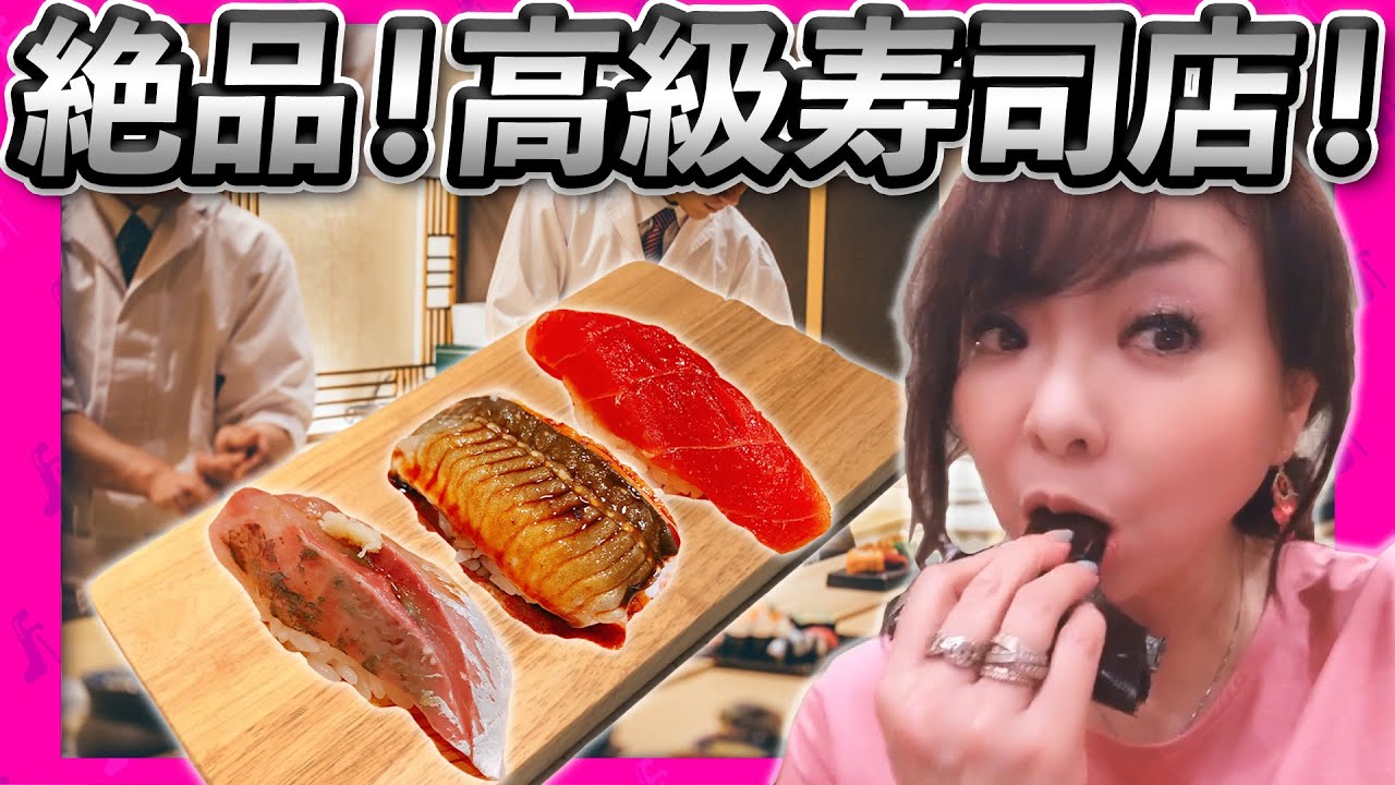▶023【社長さん！ありがとうございますシリーズ】予約困難の高級寿司店！美味すぎる～！！！社長さんがご馳走してくださいました！
