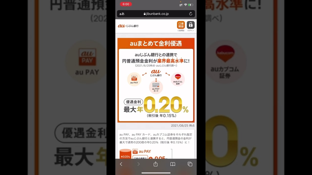 金利0.2%の銀行！最強クラス[auじぶん銀行]