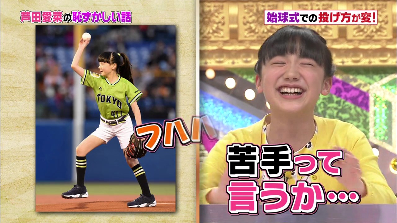 芦田愛菜、恥ずかしい秘密を暴露される。0602超問！