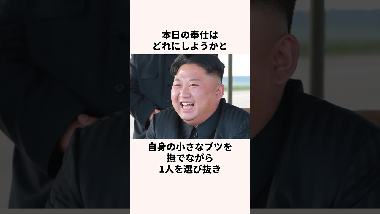 北朝鮮の王様「金正恩の1日のルーティン」 #北朝鮮 #金正恩
