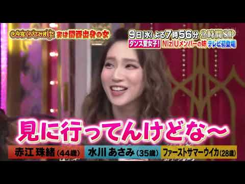 【1周回って知らない話 】 【赤江珠緒】【水川あさみ】【ファーストサマーウイカ】超ガツガツ！USJ愛芸能人損したくない使田来未    11