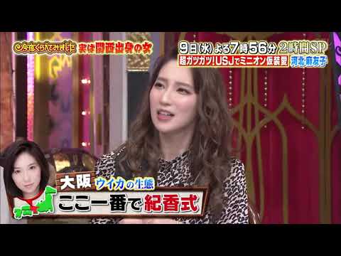 【1周回って知らない話 】 【赤江珠緒】【水川あさみ】【ファーストサマーウイカ】超ガツガツ！USJ愛芸能人損したくない使田来未    12