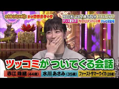 【1周回って知らない話 】 【赤江珠緒】【水川あさみ】【ファーストサマーウイカ】超ガツガツ！USJ愛芸能人損したくない使田来未    5