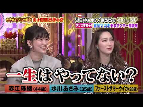 【1周回って知らない話 】 【赤江珠緒】【水川あさみ】【ファーストサマーウイカ】超ガツガツ！USJ愛芸能人損したくない使田来未    8