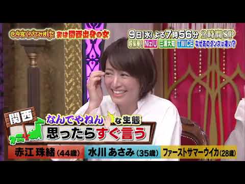 【1周回って知らない話 】 【赤江珠緒】【水川あさみ】【ファーストサマーウイカ】超ガツガツ！USJ愛芸能人損したくない使田来未    9