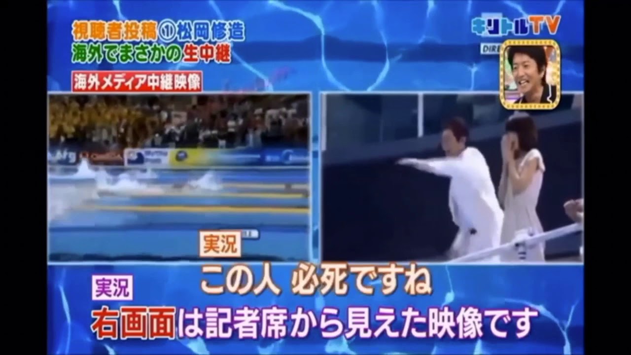 オリンピック中の松岡修造(笑)個人的に1番好きな映像(笑)