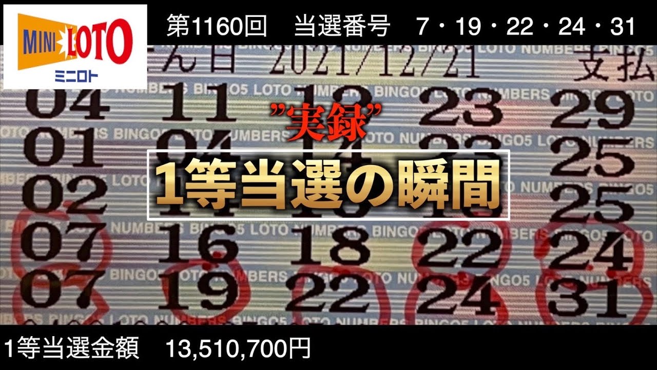 【神回】宝くじ1等当選。高額当選の瞬間