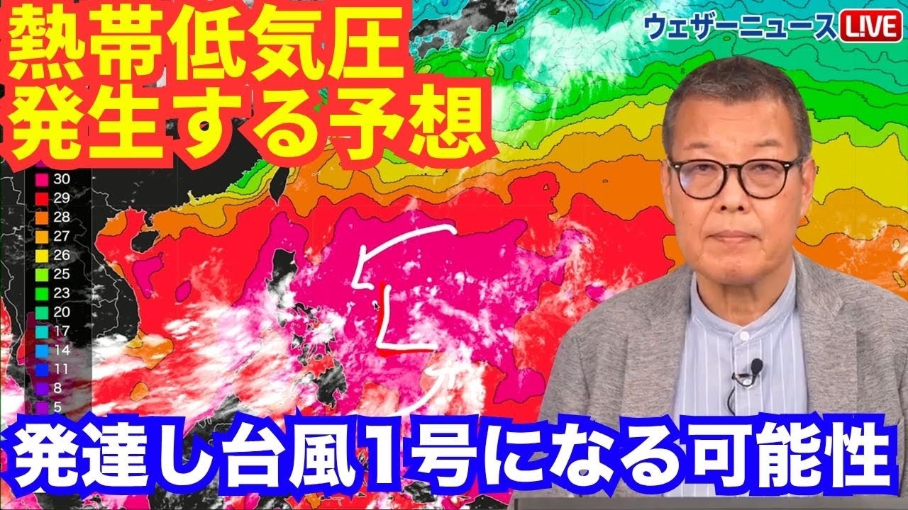 【台風1号になるか】フィリピンの東で熱帯低気圧が発生する予想　今後の動向に注意／ウェザーニュース予報センター解説