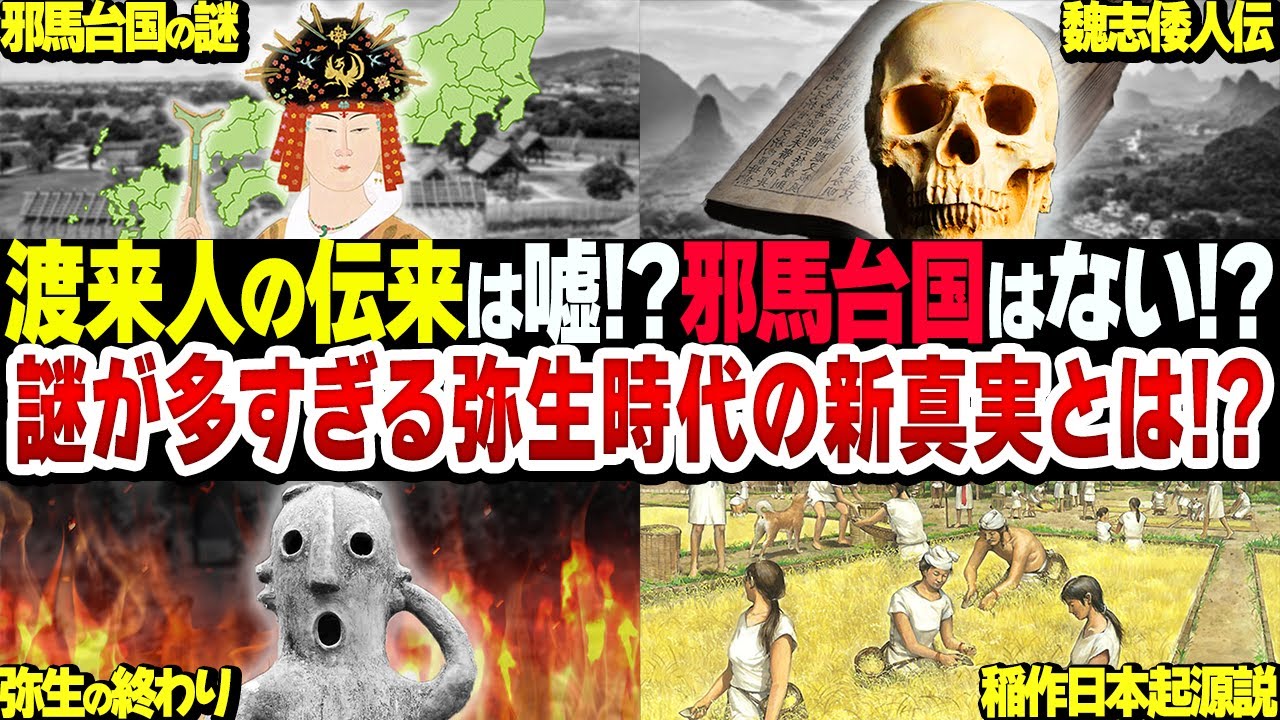 【総集編】1万年続いた縄文時代の後、謎が多すぎる弥生時代の全て【衝撃】