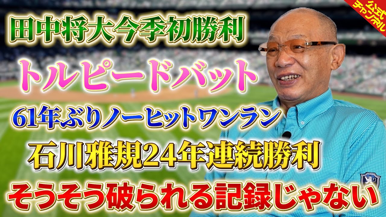 【落合博満】開幕から1カ月が経ったみつ