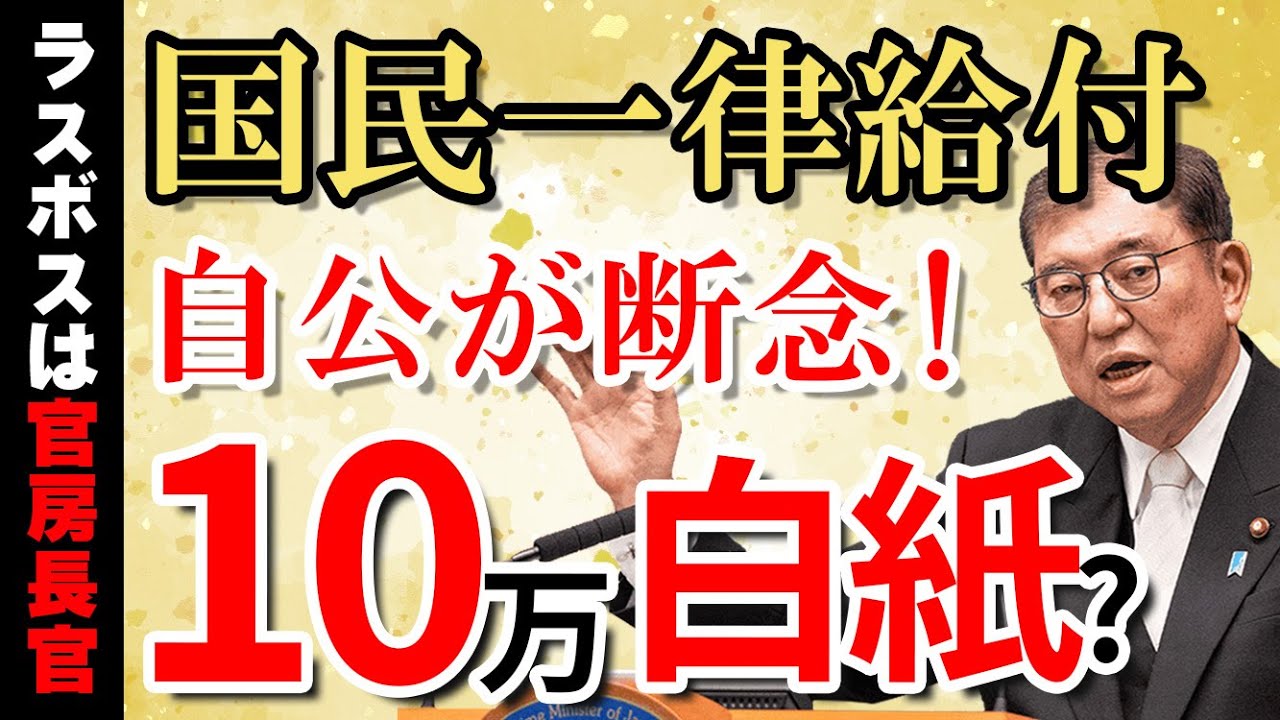 国民一律給付金、官房長官が再却下「補正予算は組みません」自民公明断念で10万円は完全白紙？