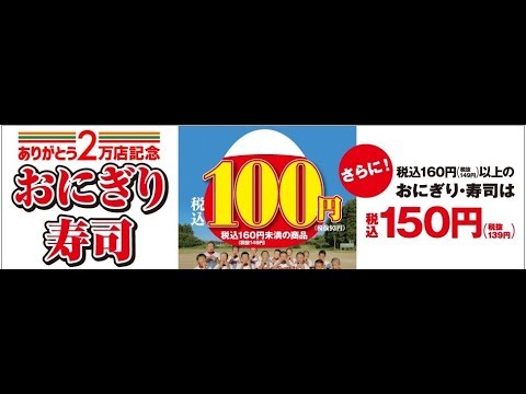 急げｗｗ本日からセブンイレブンがおにぎり100円セールやってるよｗｗ