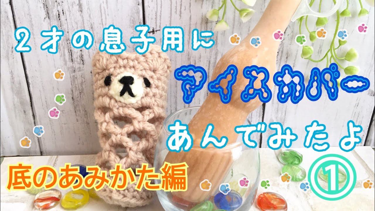 100均毛糸で2歳の息子用に「パピコのセーター」を編んでみました①