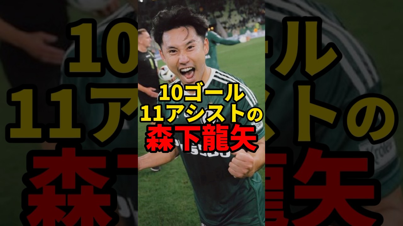 10ゴール11アシストの森下龍矢　#サッカー #サッカー日本代表 #日本代表 #森下龍矢#ワールドカップ 使用音源:VOICEVOX「青山龍星」CV:みみっく=わんだぁぼっくす（©ななはぴ）