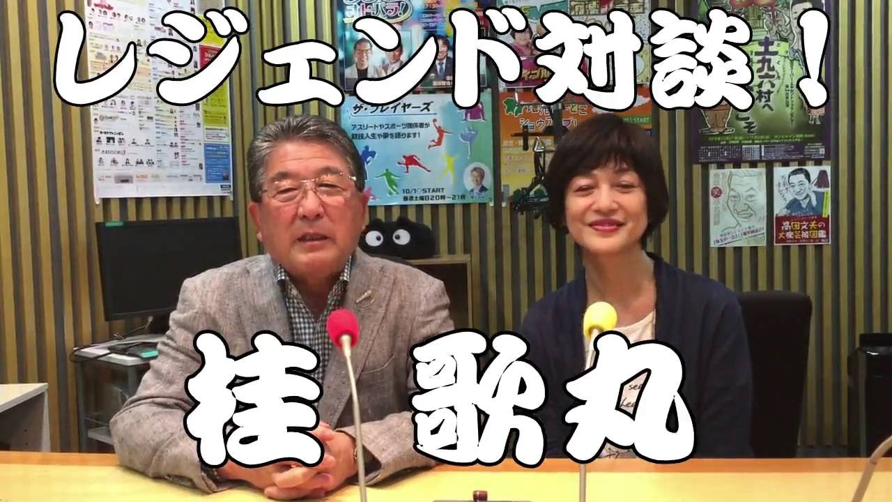 10月22日（土）は徳光和夫 × 桂歌丸！レジェンド対談！