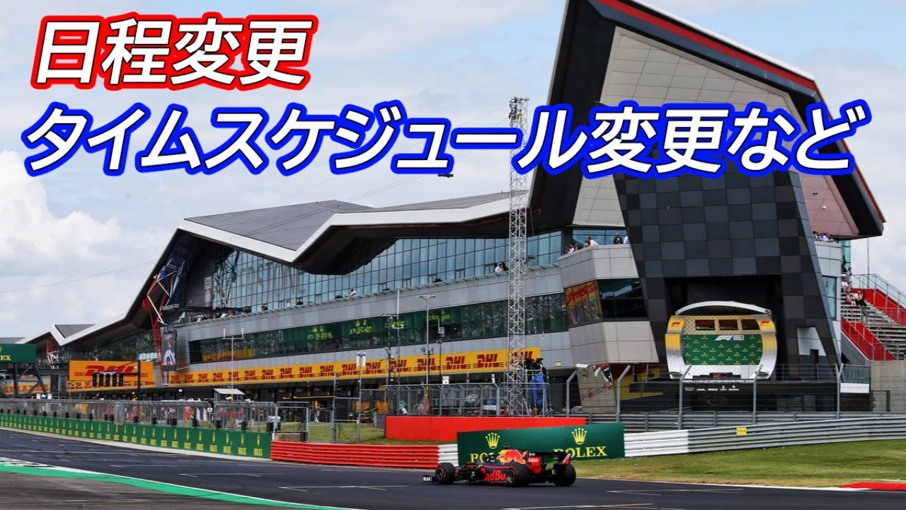ゆるゆるライブ配信　＃105  F1 日程変更、タイムスケジュール変更など