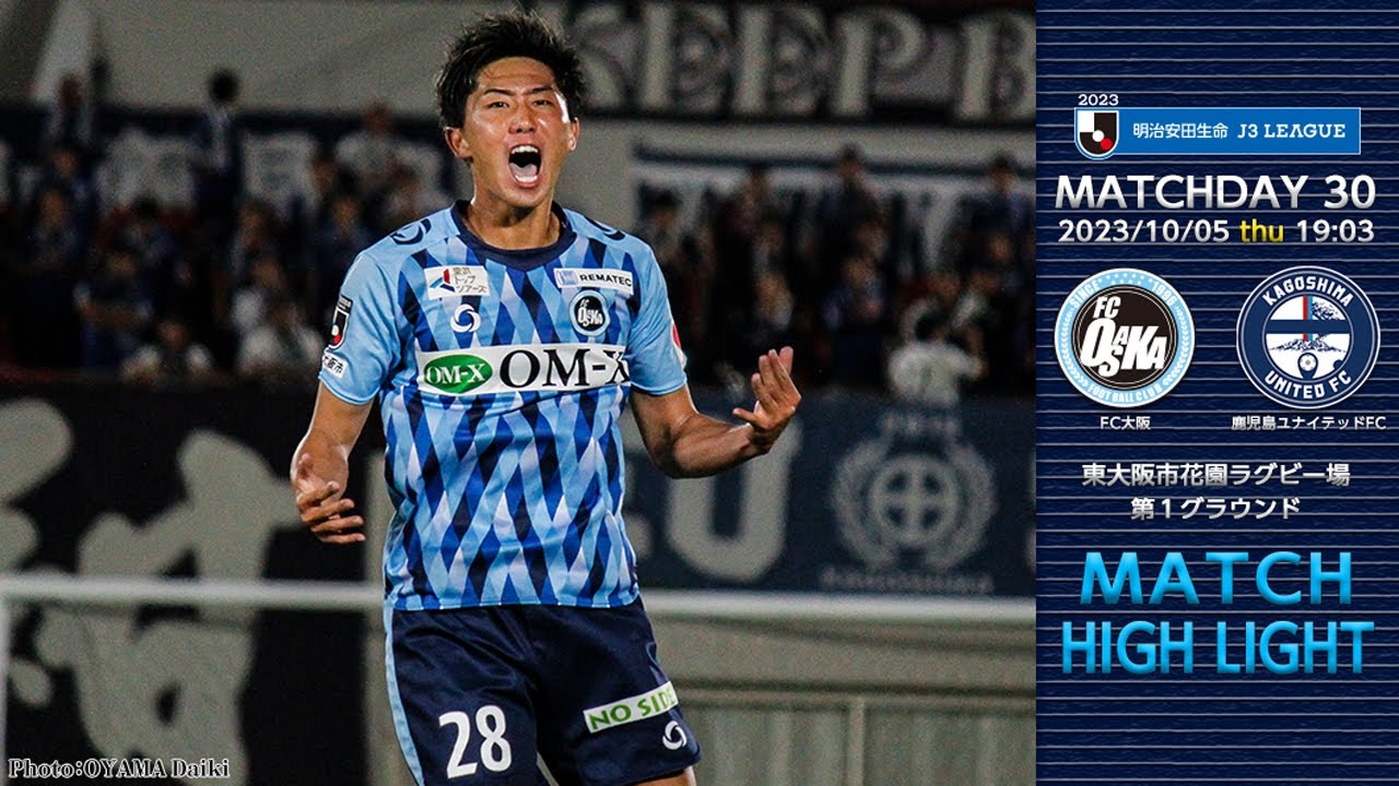 10月5日（木） vs.鹿児島ユナイテッドFC マッチハイライト