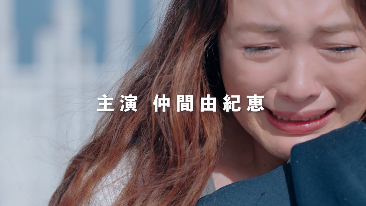 仲間由紀恵×堤幸彦が10年ぶりの再タッグ！映画『STEP OUT　にーにーのニライカナイ』特報