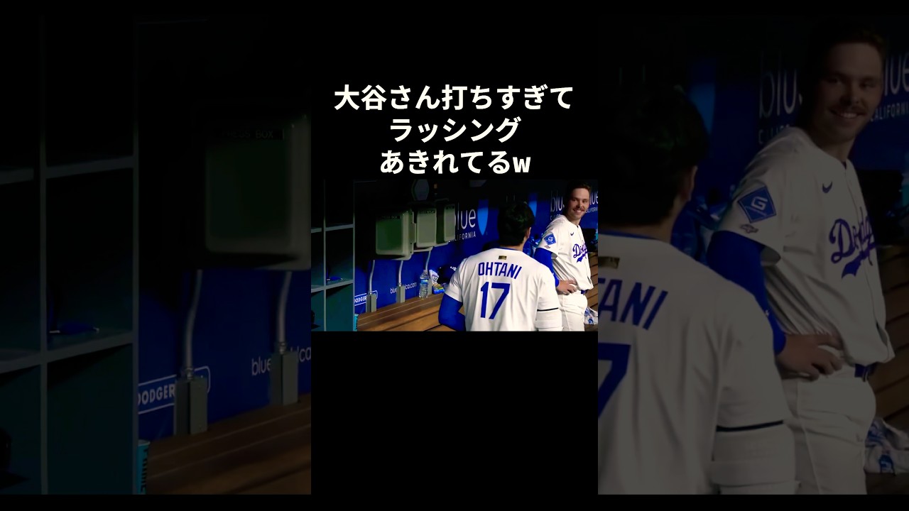 ㊗️10万再生‼️大谷さん打ちすぎでラッシング呆れてるww #大谷翔平 #mlb  #shorts  #dodgers #ドジャース #野球 #ohtani #baseball